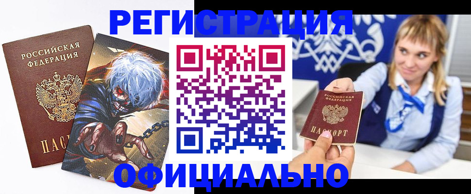 временная прописка в Нюрбе